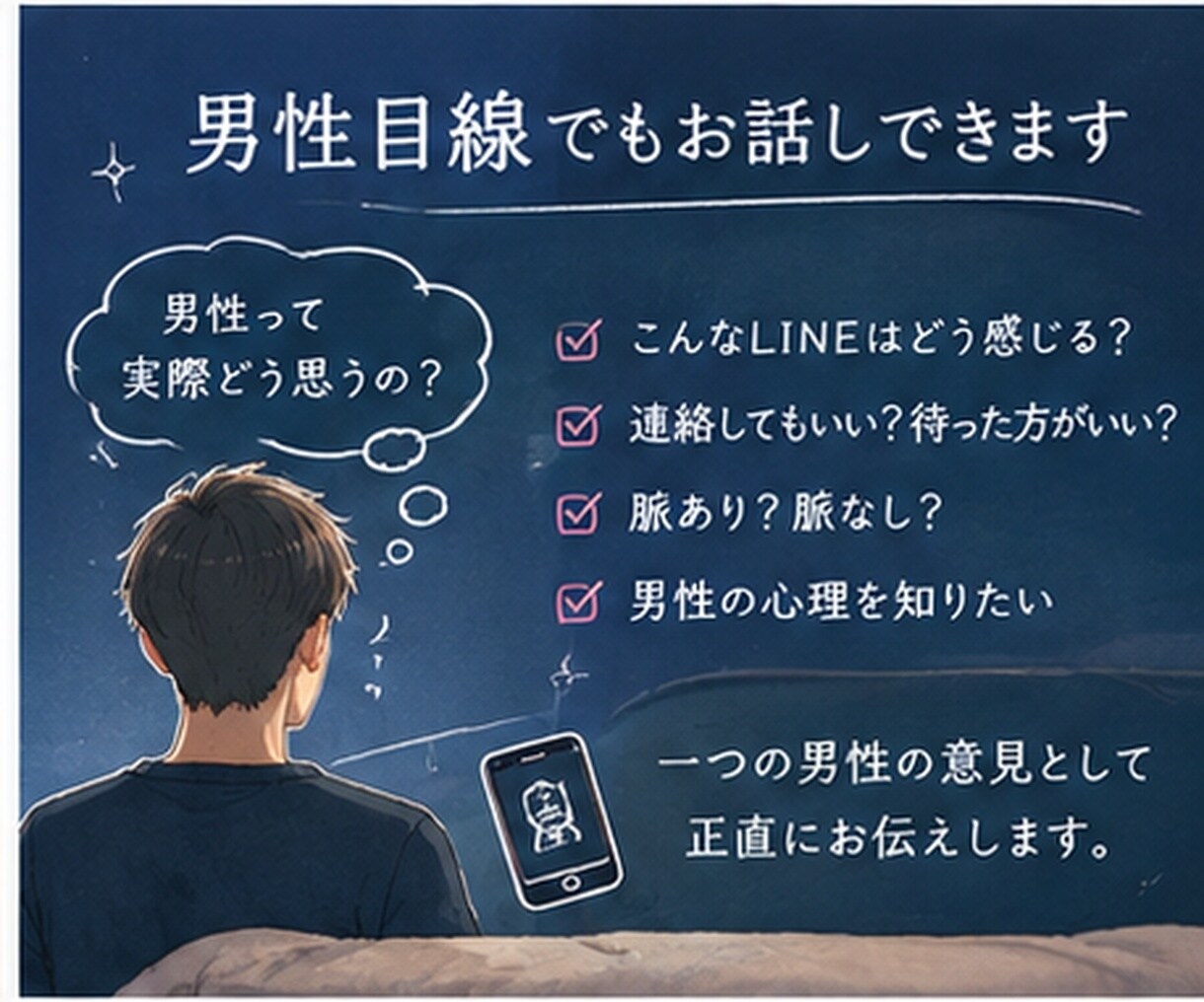 彼のことで考えすぎて眠れない夜に話を聞きます 返信がない・彼の気持ち・復縁・片思い｜男性目線でも聞きます イメージ6