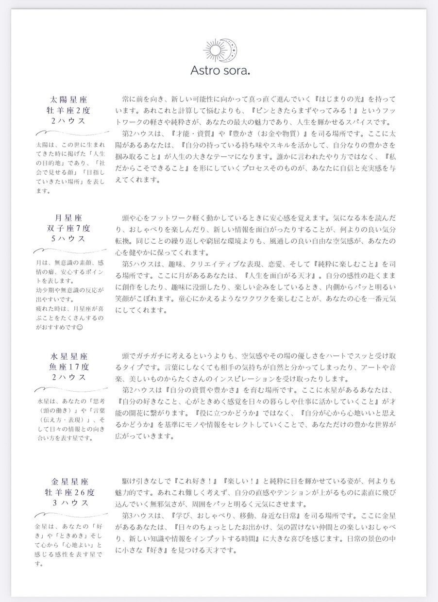 あなたの才能と進むべき道、ホロスコープ鑑定します 一人ひとりにじっくり、心を込めて読み解きます〇 イメージ9