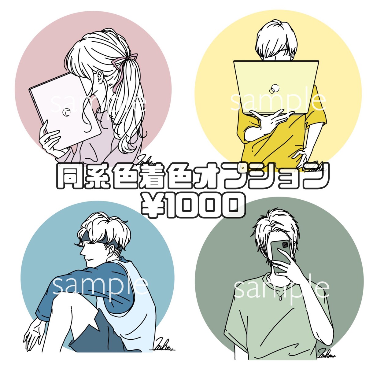 商用利用◎シンプル線画アイコンお描きします 選べるイラストタッチ！オプションでカラーにも◎ イメージ5