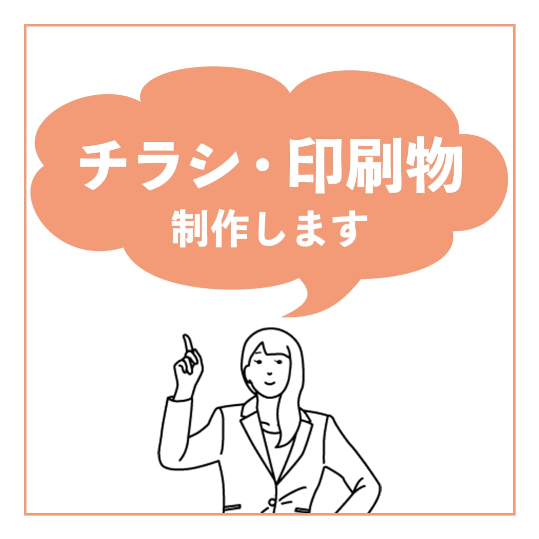 チラシや広告などの制作をします 可愛らしい子供向けデザインや女性向けのデザインが得意です イメージ1