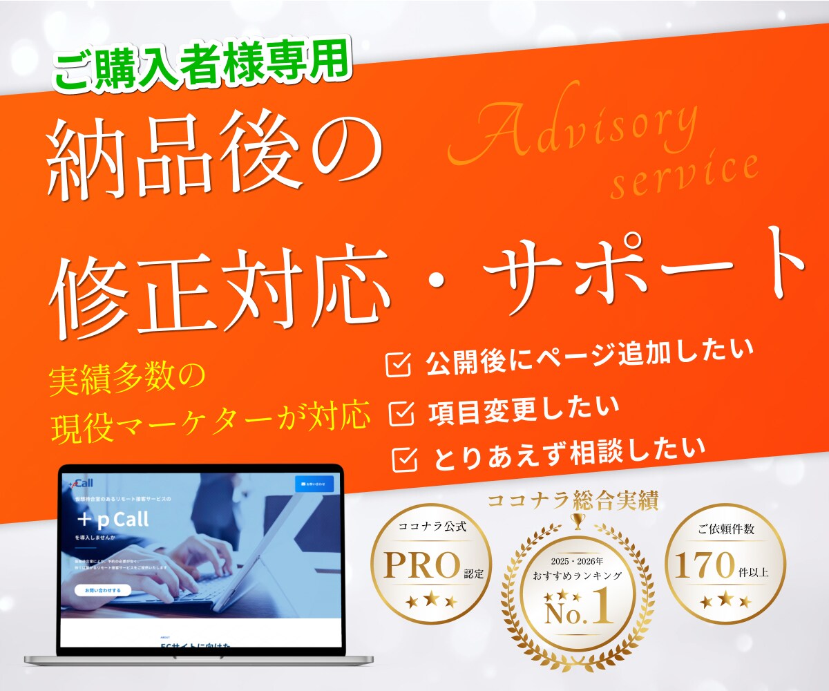 ご購入者様用 ホームページ修正いたします 納品後のサポートをいたいします イメージ1