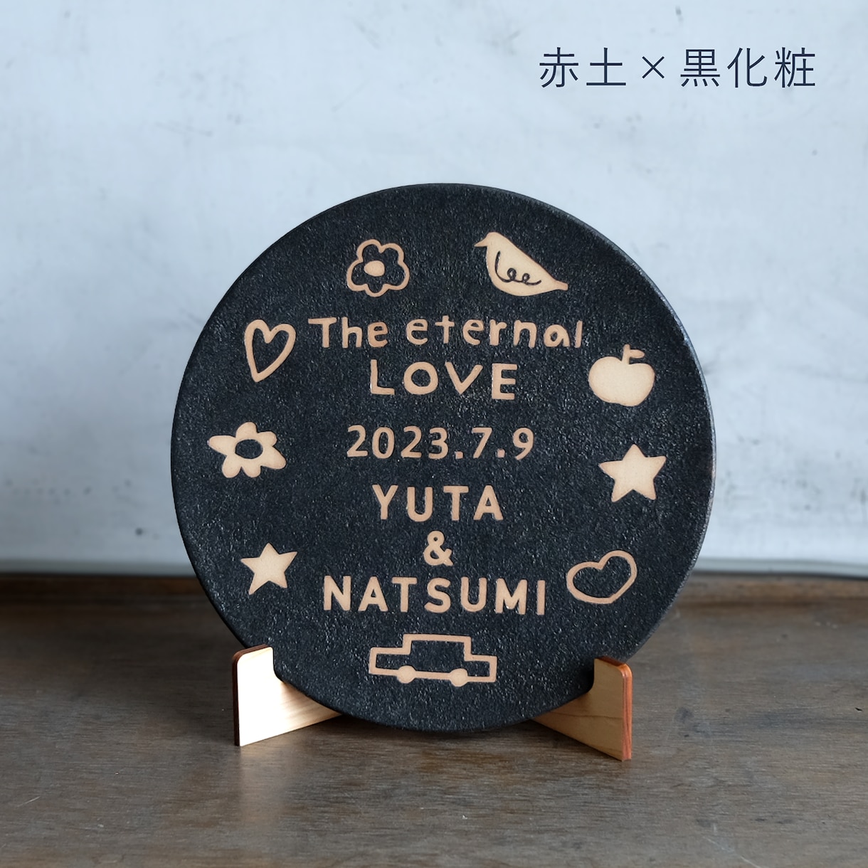 結婚式後も飾りやすいウェディングプレートを作ります 職人が1点1点手作り / 大谷焼 / 簡単注文 イメージ6
