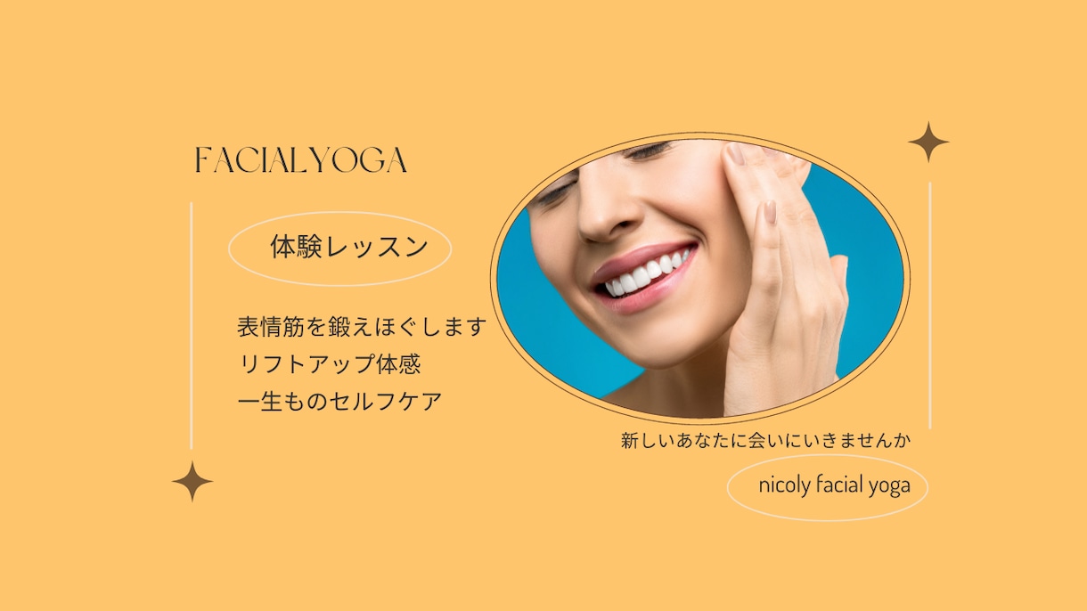 顔ヨガ体験レッスンます 第一印象をアップしてみませんか？ イメージ1