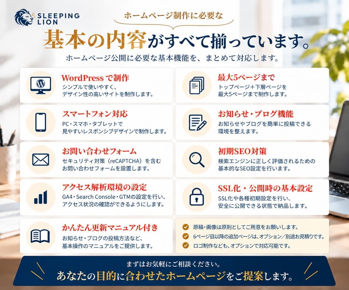 集客・成果につながるホームページを制作します 初回3件限定の特別価格｜中小企業・個人事業主の方へ イメージ3