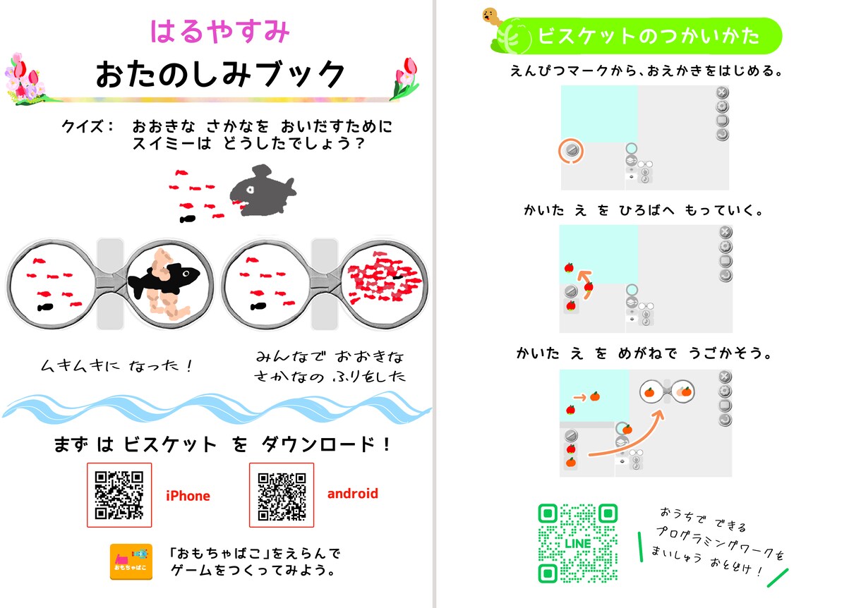 Viscuit教材・ゲーム制作をお手伝いします 子どもが夢中になるViscuit教材・ゲームを制作します イメージ4