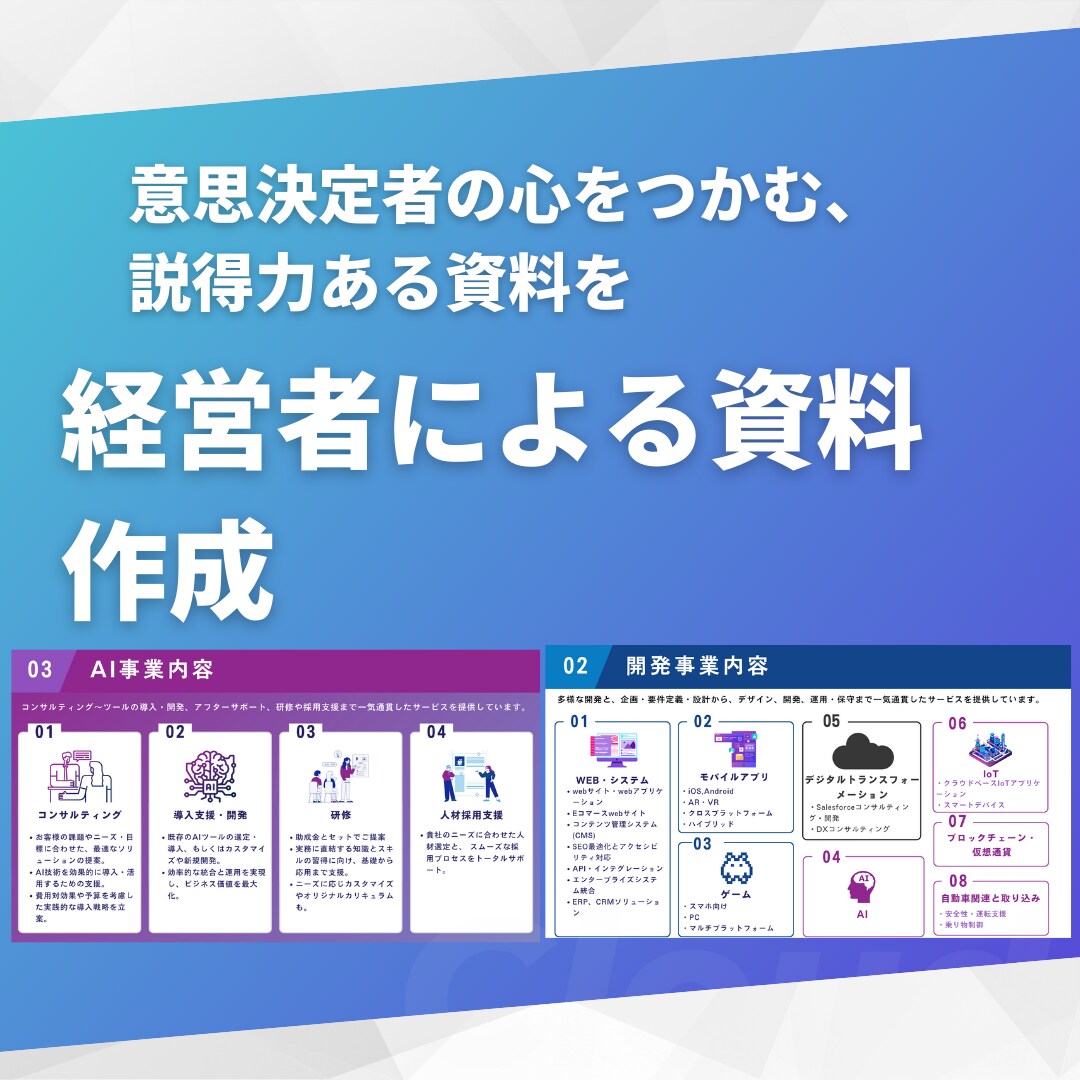 経営者が資料を作成します 美しく、見やすく、印象に残り決まる資料を。 イメージ1