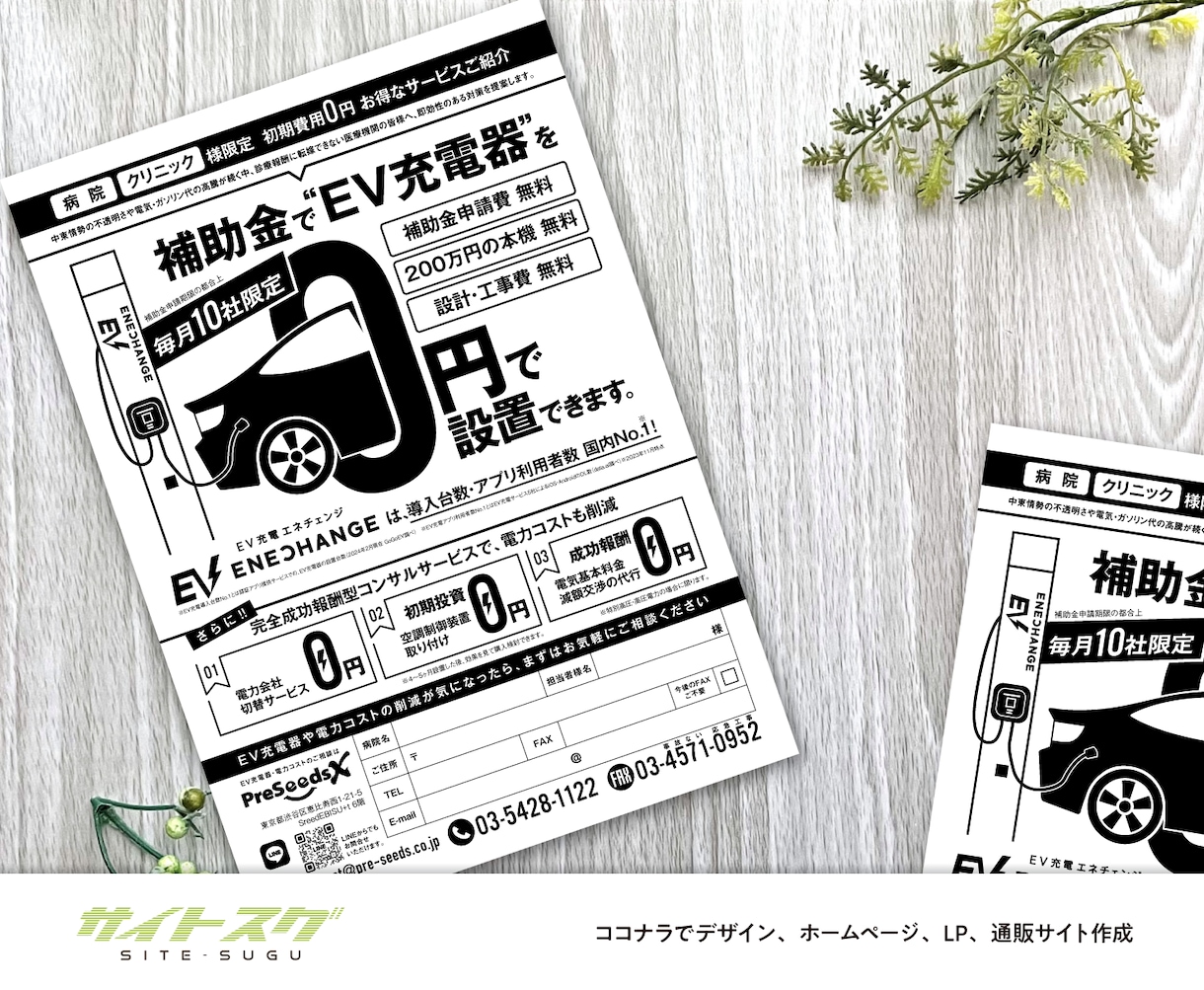 脱！即廃棄！【FAX広告】【ガチでデザイン】します ★そのFAX広告、秒で捨てられてません？ イメージ2