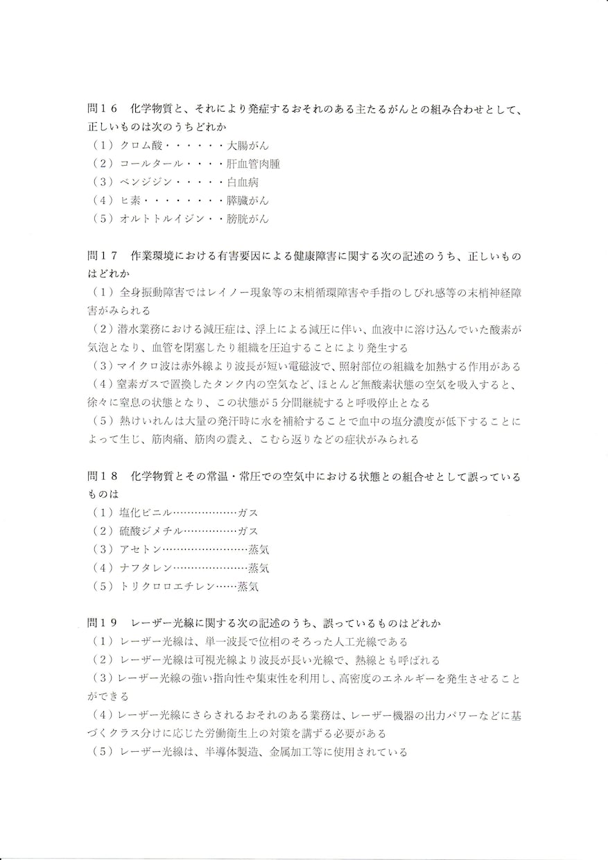第一種衛生管理者試験の未公表問題教えます 実際の試験で出題された記述で構成した難問模試44問 イメージ2