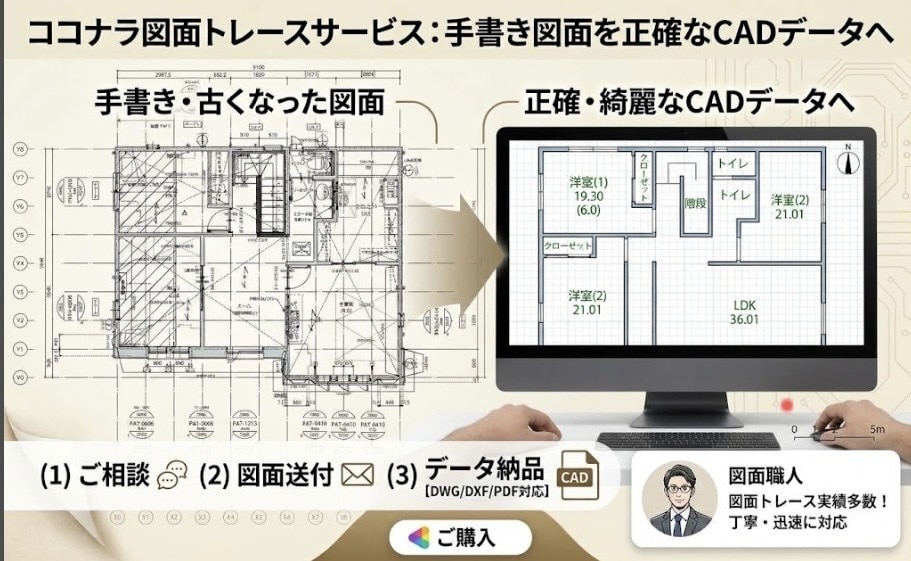 現役設計士がCAD図面(トレース)致します 迅速な対応を心がけます。精一杯頑張ります！ イメージ1