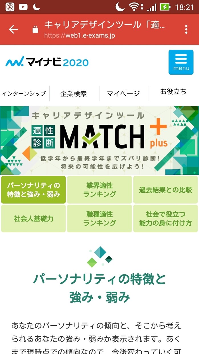 マイナビのキャリアデザイン適正診断代行します 自己分析をしたいけど、マイナビに登録する作業が億劫な方 イメージ1