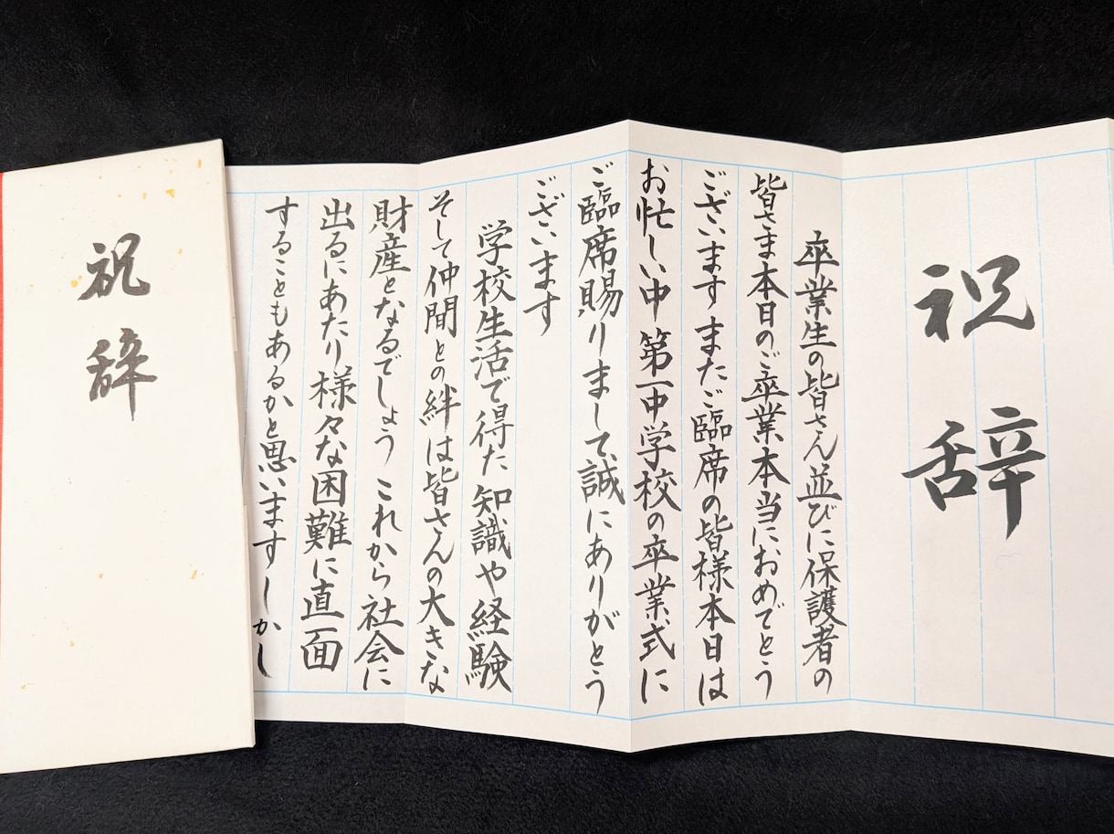 式辞用紙付き　祝辞代筆します 大切な式典や卒入学式の祝辞など代筆致します。 イメージ1