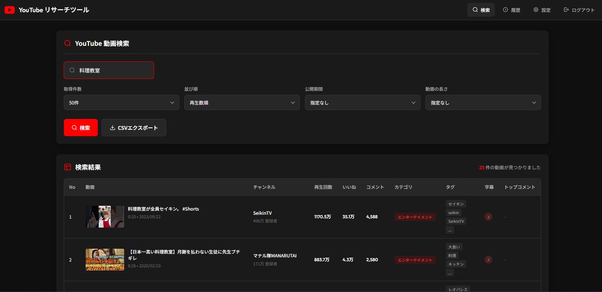 YouTubeリサーチツールを提供します 再生数・登録者数を一括取得！動画分析に最適 イメージ3