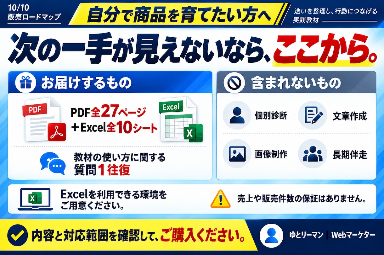 ココナラで0→1→10の販売ロードマップ教えます 売れない場所を5段階で切り分け｜PDF＋実践Excel イメージ9