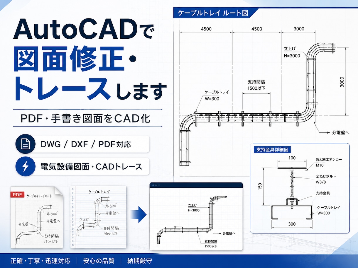 AutoCADで図面修正・トレースします PDF・手書きスケッチから2D図面作成 イメージ1