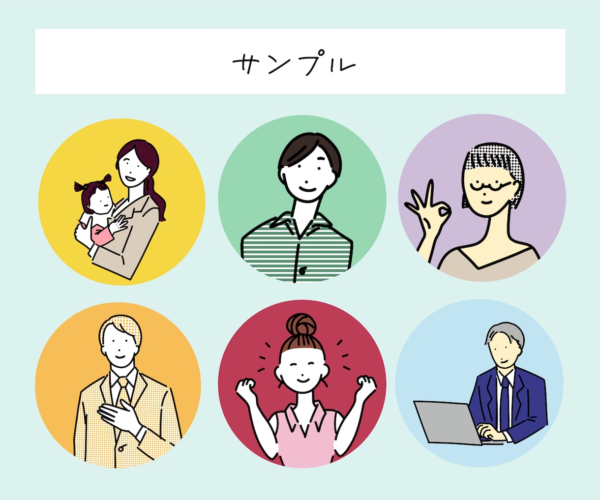 商用可◎シンプルなイラスト描きます ビジネス、SNSアイコン、販促で好印象のイラスト作成します。 イメージ6