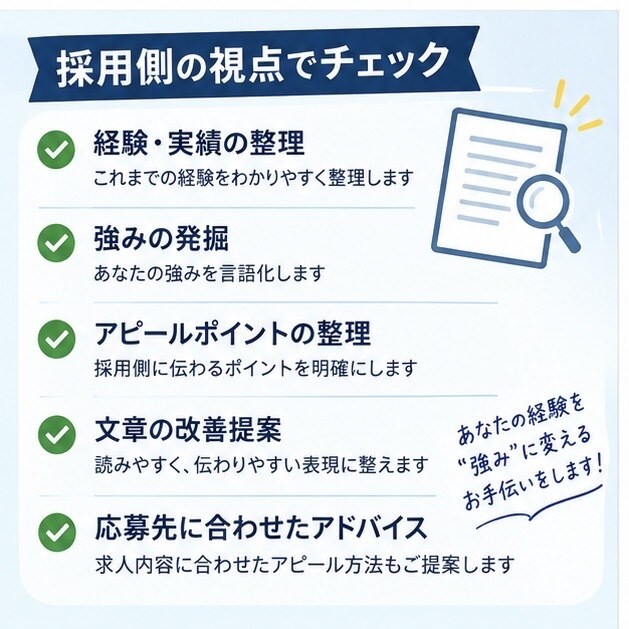 介護・福祉職の職務経歴書を、採用経験者が添削します 管理職・採用経験あり／社会福祉士・介護福祉士 イメージ3