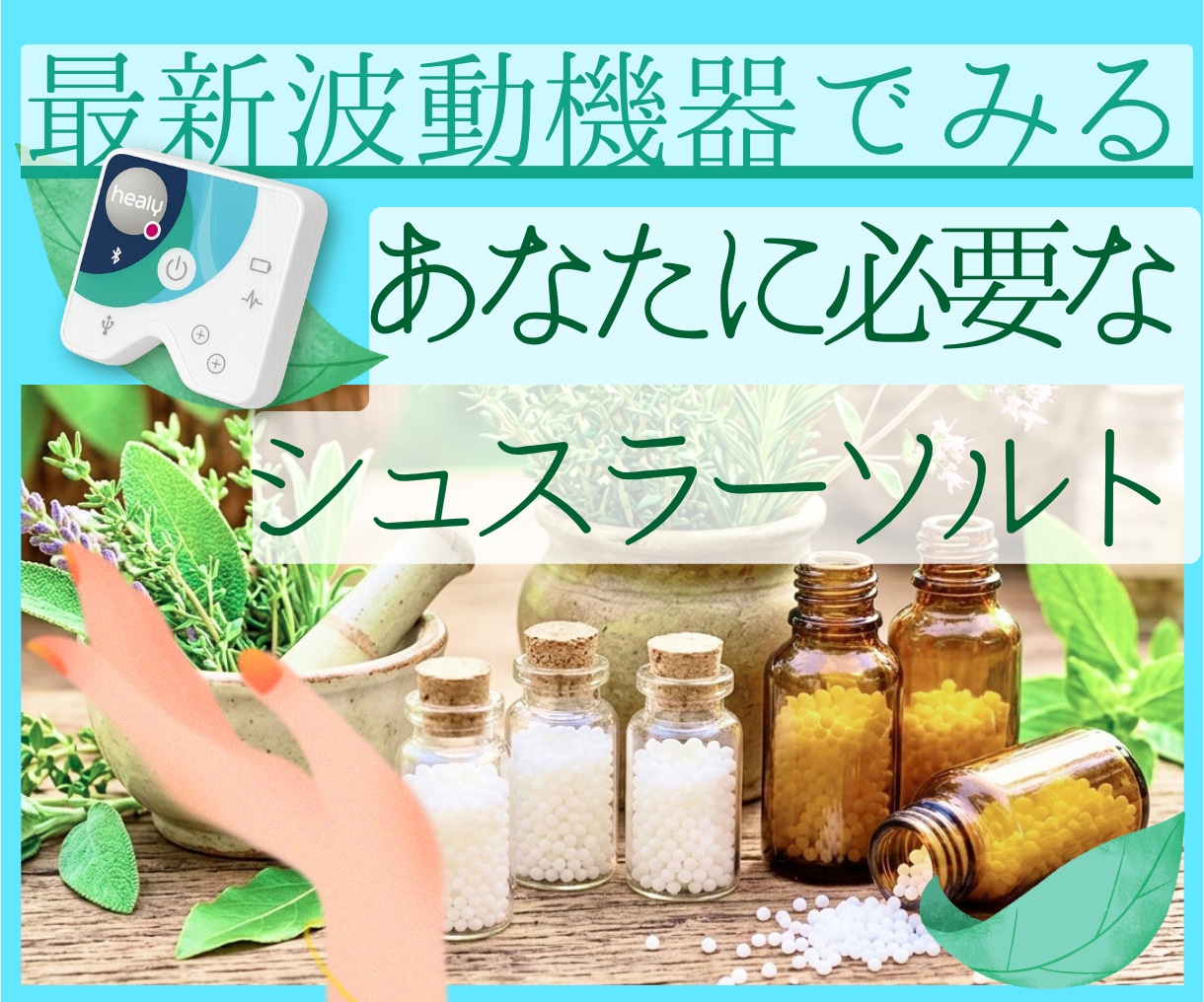 情報場から今響くティッシュソルトを選びます ドイツ発波動機器で共鳴するシュスラー塩を詳しく見ていきます イメージ1