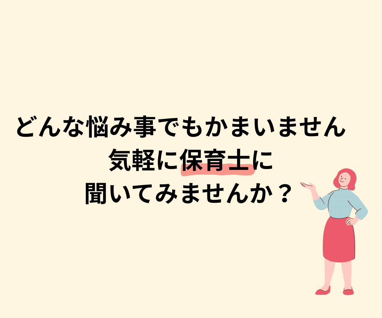 012歳の悩みを保育士が文章で解決します 0，1，2歳のどうしたら？と悩むママパパ！解決します！ イメージ4