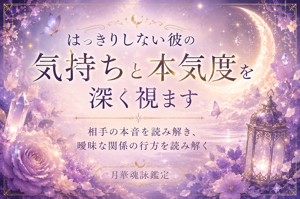 あの人の今の気持ちと連絡が来ない理由を占います 沈黙の裏にある気持ち・迷い・次に動く時期まで深く読み解きます イメージ2