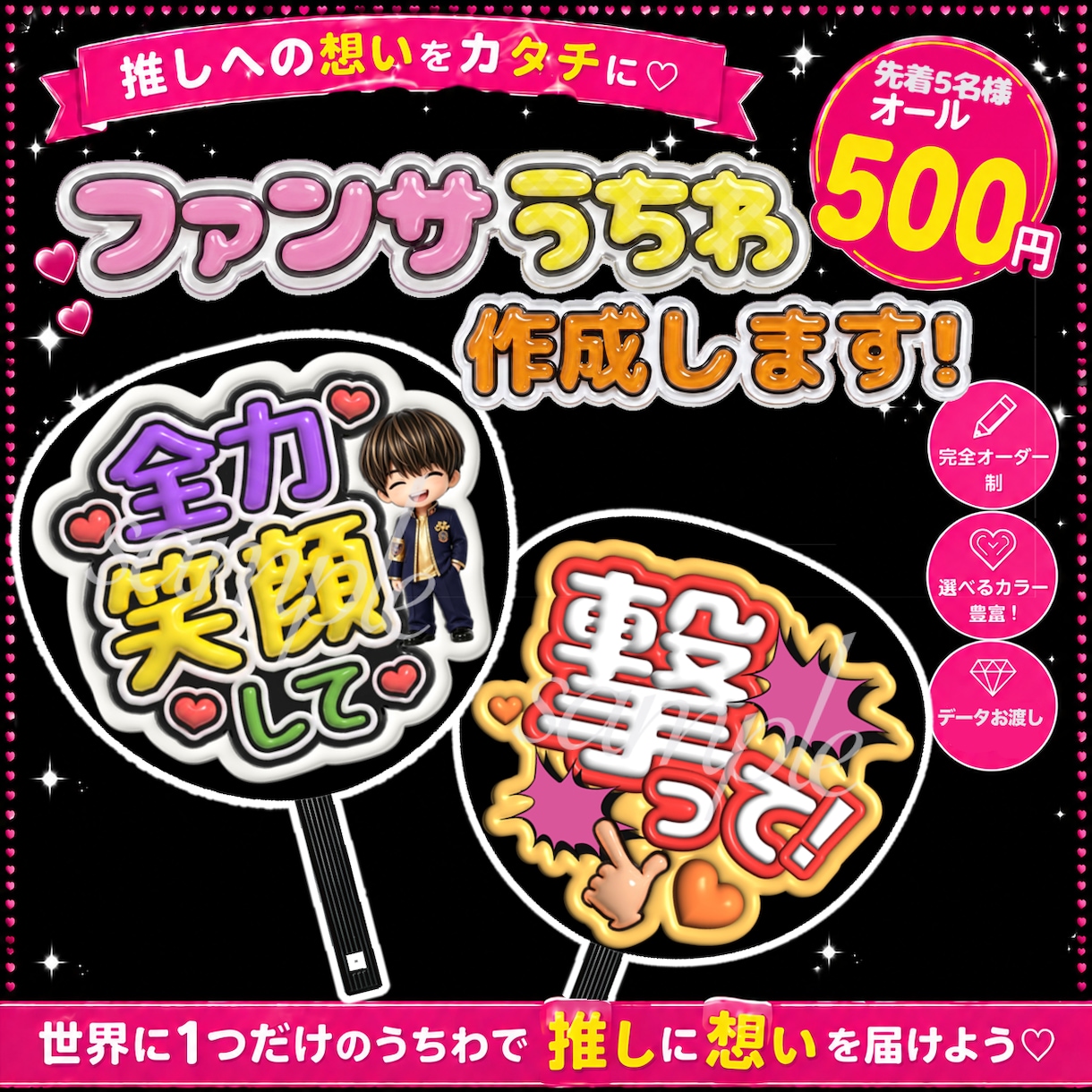 推しに届け♡ファンサうちわデザインします 推しに届け♡ ファンサ獲得を応援！ イメージ1
