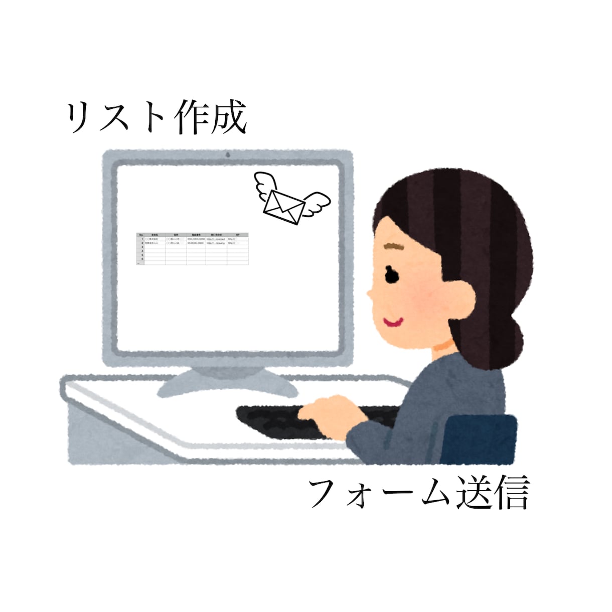 リスト作成から送信まで承ります 10円から対応可能！土日祝も可！ イメージ1