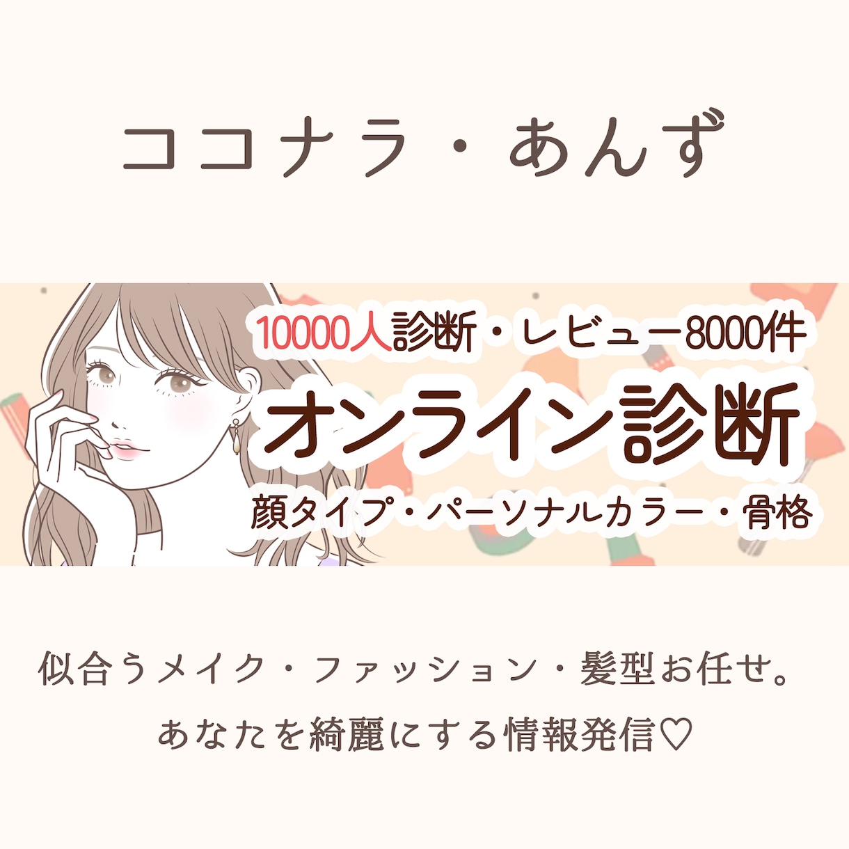 実績１万人◆現役プロが男性・メンズ骨格診断します 経験豊富◆雑誌やWEB記事に対応した王道の３タイプ骨格診断 イメージ10