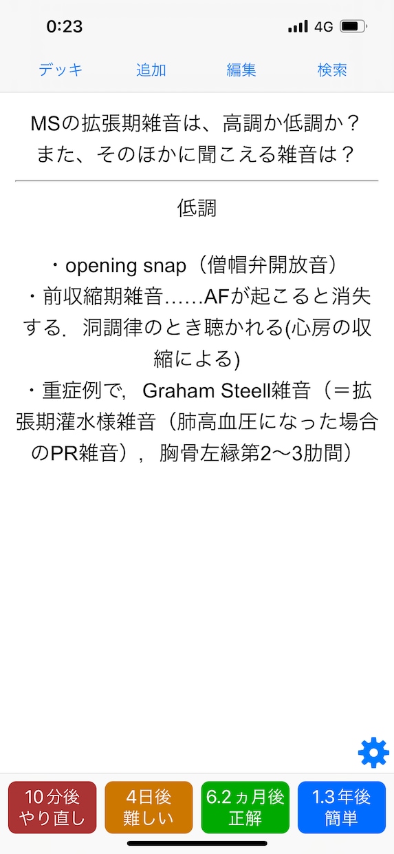 医師国家試験対策用Anki(暗記帳)を提供します 117回医師国試一般臨床94%以上！実際使用していたものです イメージ1