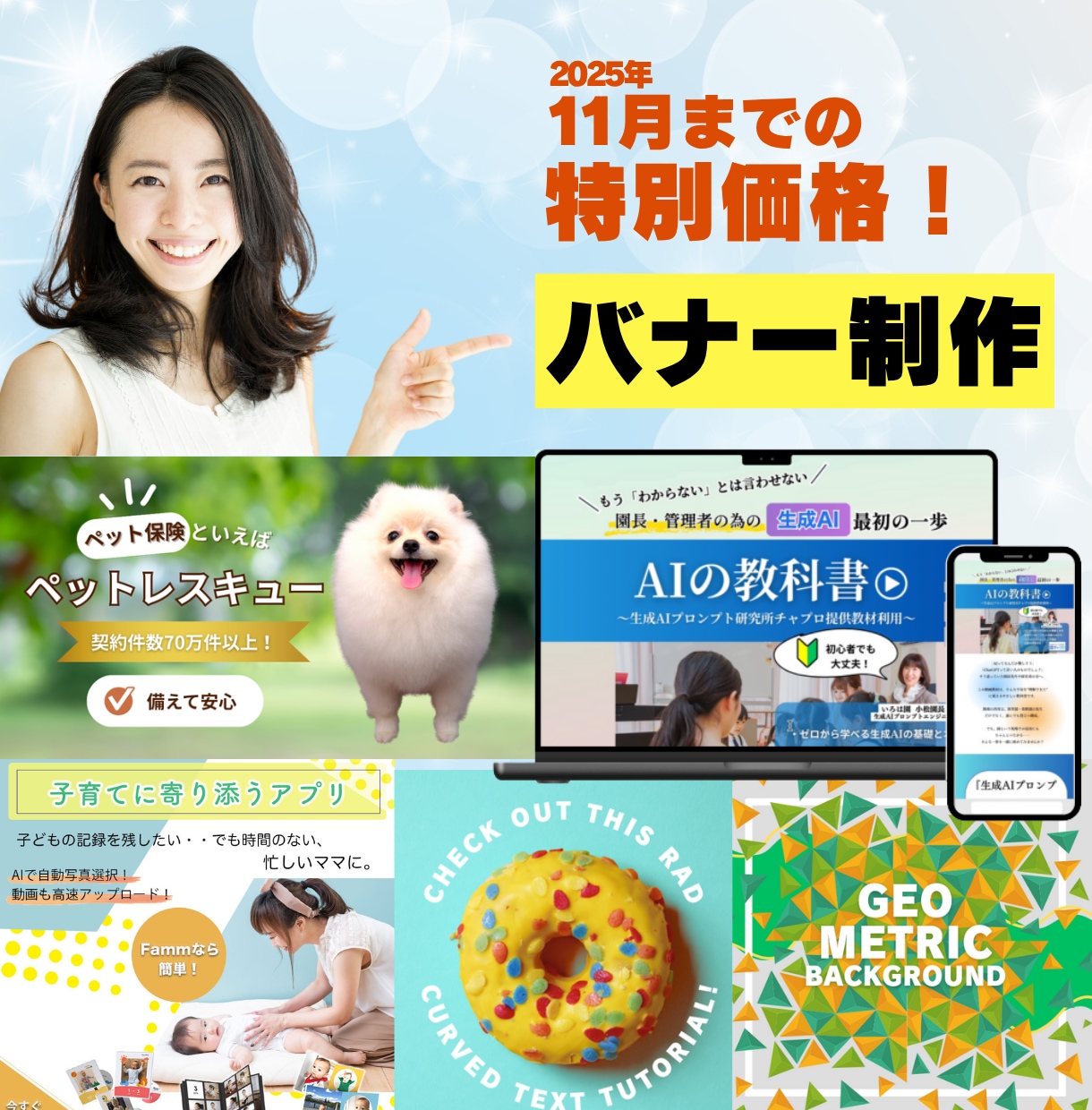元営業職のデザイナーが、訴求バナーを作成します 短納期可能！修正回数無制限！営業視点で伝わるデザインを提案 イメージ1