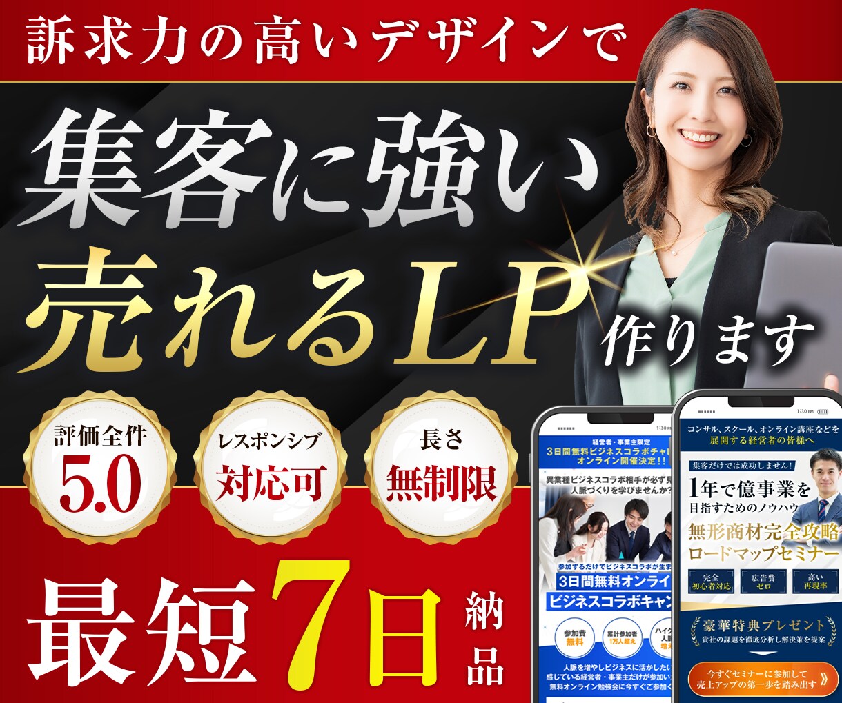 思わず手が動く導線設計で売れるLP制作します 最短7日納品！即レス！高品質！ イメージ1