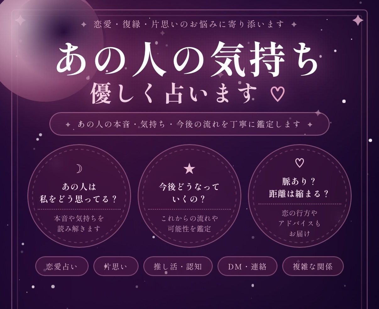 彼の本音・復縁・片思いを丁寧に鑑定します ひとりで抱えないで。本音と未来、一緒に見にいきましょう イメージ1
