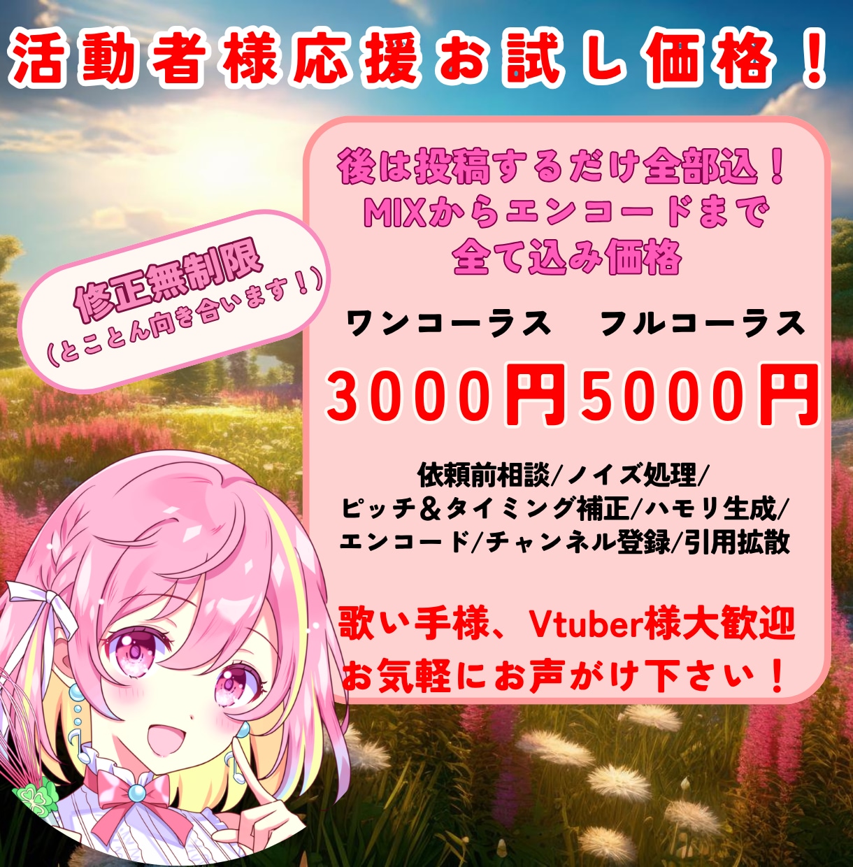 活動者様、応援価格3000円！補正ハモ全て含みます 後は投稿するだけまで全て込み！歌声をキラキラにします♪ イメージ1