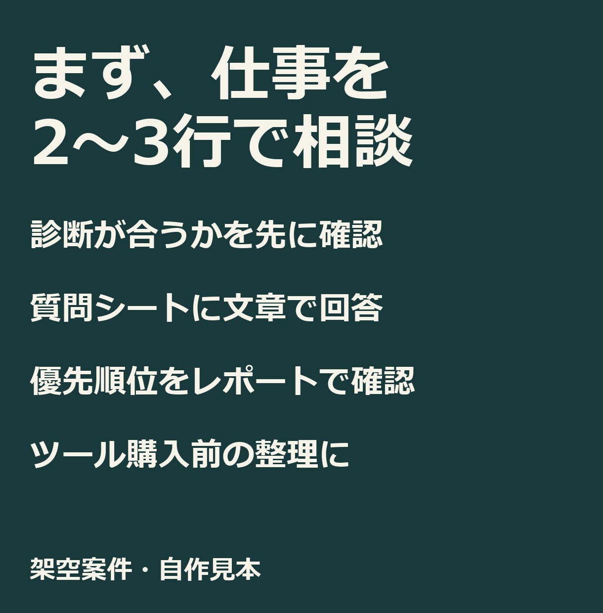 AIで減らせる作業を診断しレポートにします 質問シートに答えるだけ。優先順位つきのPDFで イメージ5