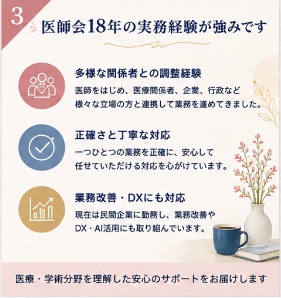 医療・学術の事務局業務をサポートします 医師会18年の実務経験を活かし丁寧に対応します イメージ3