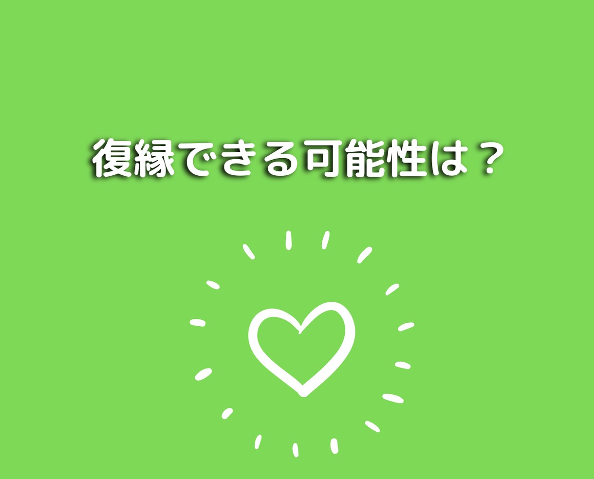 元カレと復縁を望む方に男性心理・男の本音教えます 恋愛不倫浮気片思い失恋の悩みプロ心理カウンセラー人生電話相談 イメージ7
