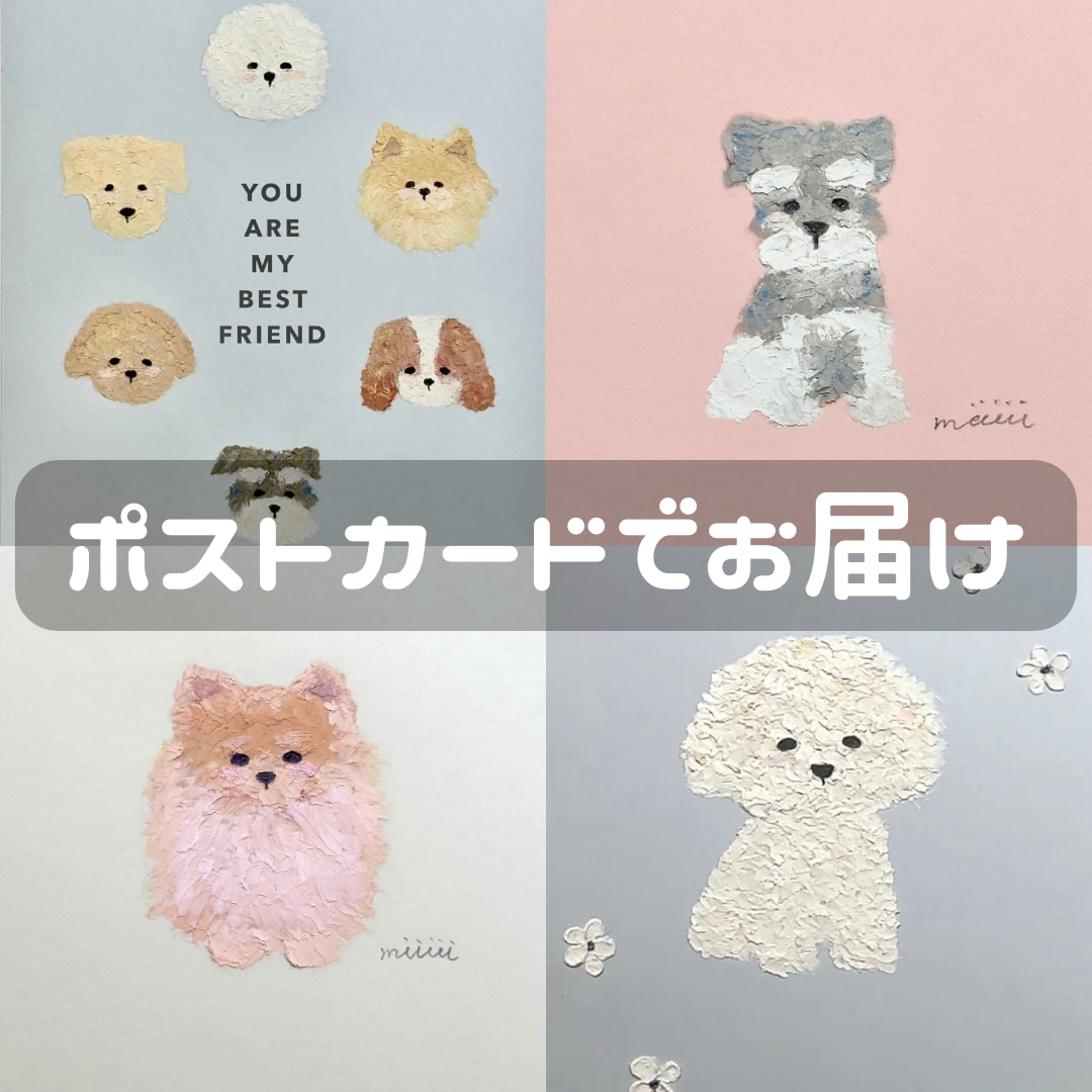 オイルパステルであなたの愛犬を可愛く描きます ポストカードにゆるキャラ風に描きます！インテリアにどうぞ イメージ1