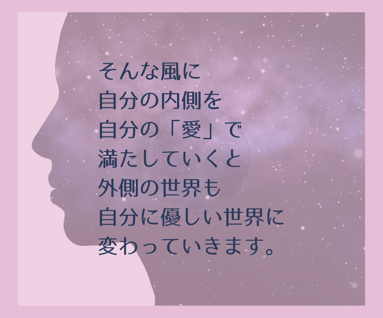 何だか辛いあなたへ。心のお悩みカウンセリングします 【自分を愛する相談所】人間関係・仕事・恋愛・人生全般のお悩み イメージ8