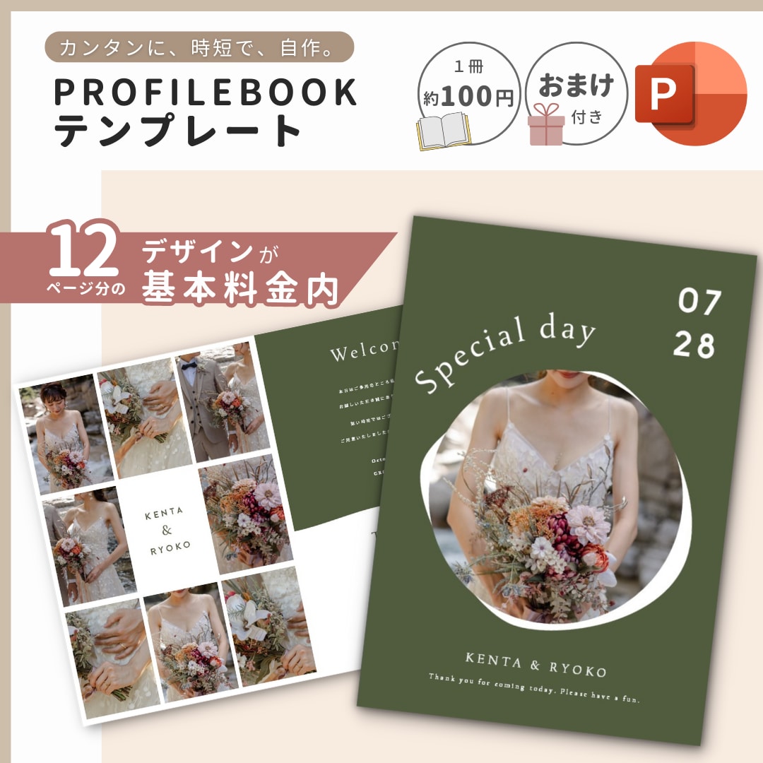 結婚式用プロフィールブックテンプレートをお渡します 【パワポで自作】詳しい作り方ガイド付❁A5版 マロン イメージ1