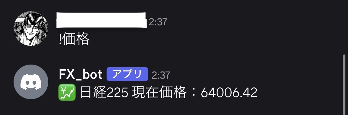 Discord通知Botを構築します FX Bot運用実績あり|Discord通知Bot構築 イメージ1