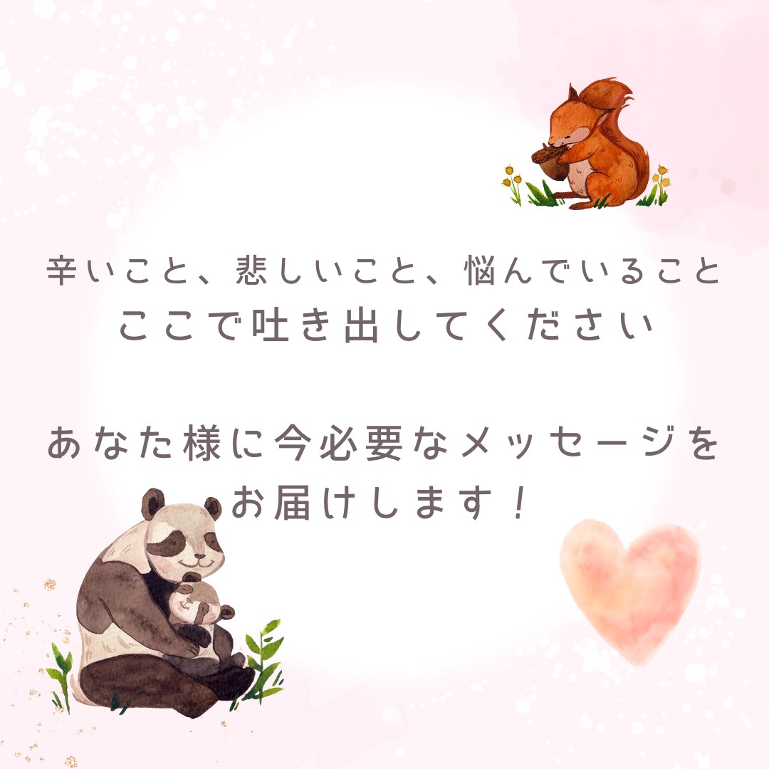今あなた様に今必要なメッセージをお届けします 誰かに話しを聞いて欲しい方、いつでもここに来てください イメージ1