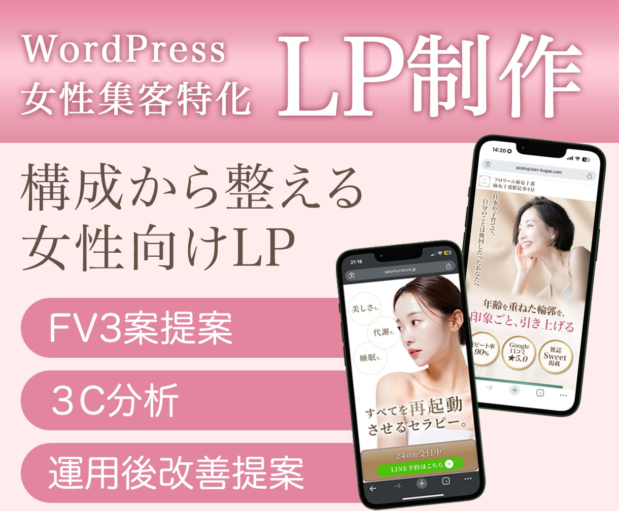 女性をターゲットにしたLPを制作します 3C分析で競合と差別化/納品後LPOも対応します。 イメージ1