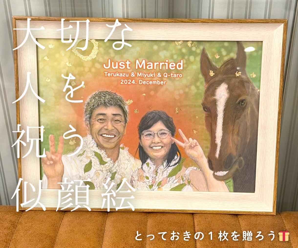 大切な人を祝う“似顔絵”｜祝画アートを制作します ｢ありがとう｣｢おめでとう｣の気持ちを似顔絵に込めます イメージ4