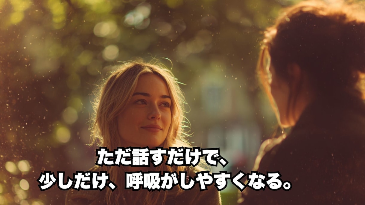 ADHD・ASDの方へー安心できる話し相手がいます 評価なしでも安心してご相談ください。 イメージ6