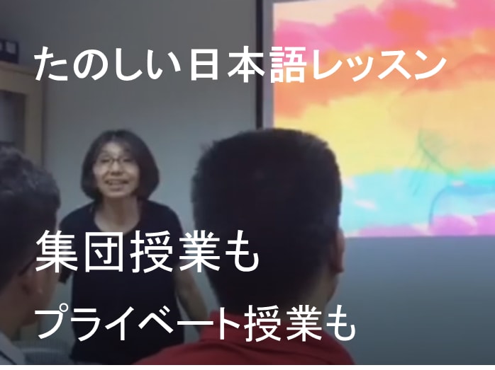 オンライン「にほんご」をレッスンをします たのしいにほんご　やくにたつにほんご イメージ1