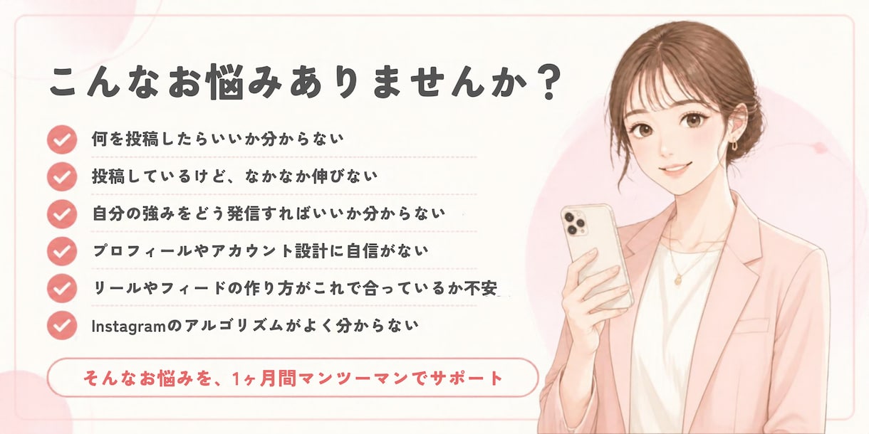 1ヶ月伴走型でインスタ運用をコンサルします 1ヶ月質問し放題！やりたいを形にします イメージ2