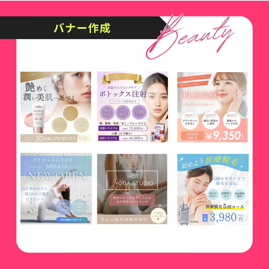 集客UPに直結！目を引く美容バナー制作します 美容現場からマーケティング集客まで熟知したプロが対応します♪ イメージ4