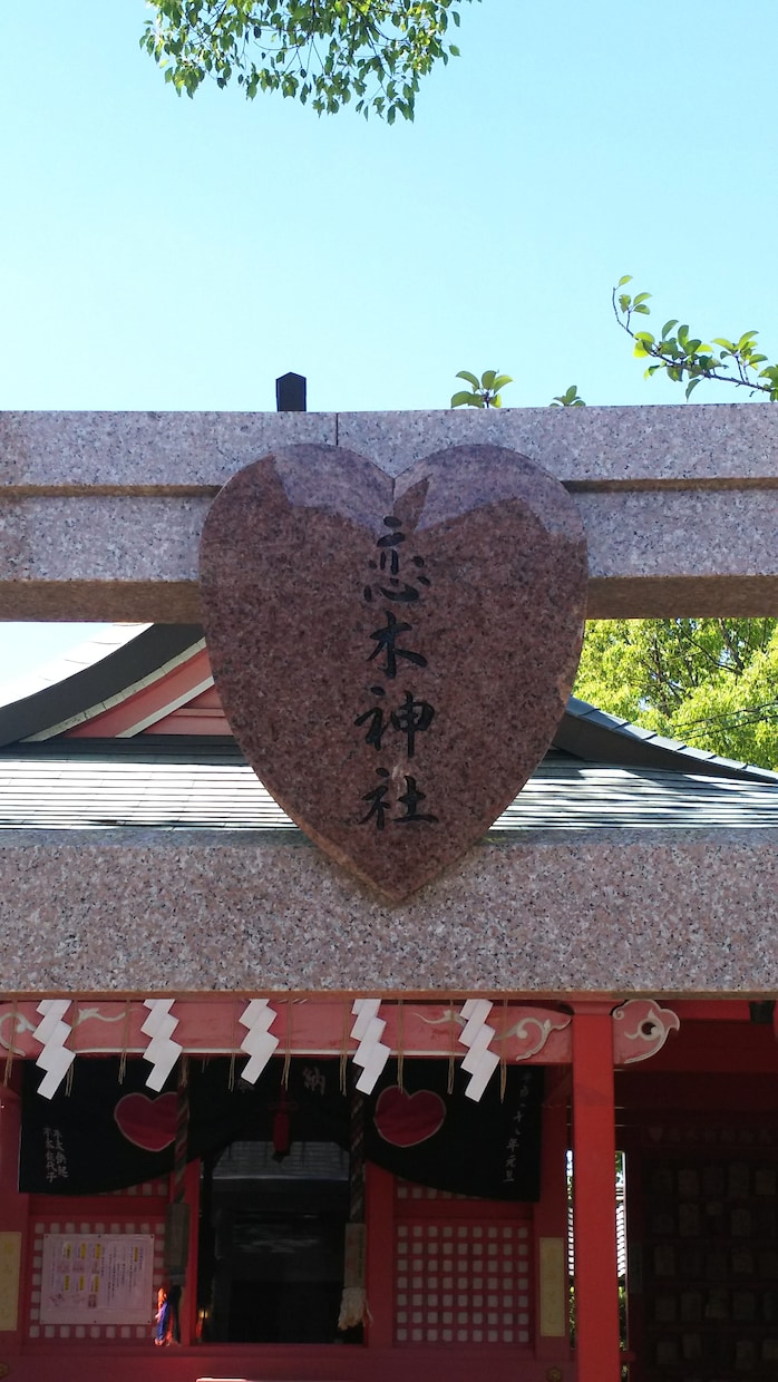 恋愛成就☆恋愛の神様「恋木神社」へ代行参拝致します 実らせたい恋がある人、恋人がほしい人、結婚がしたい人向け イメージ1
