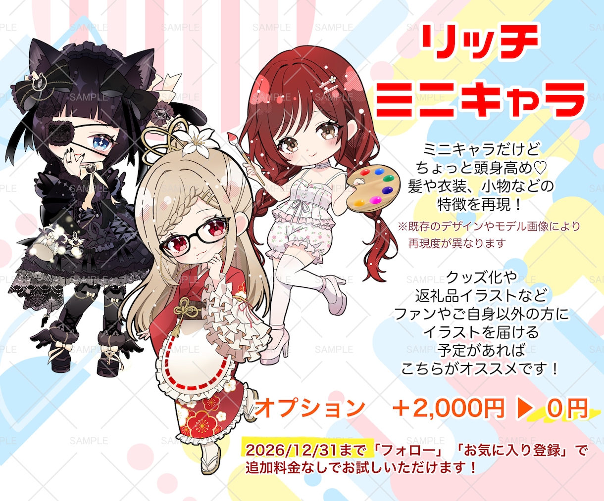 特典配布・収益・グッズ化OK★ミニキャラ描きます 商用利用に対応！ライブ配信・SNSなどお好きな場所で使えます イメージ4
