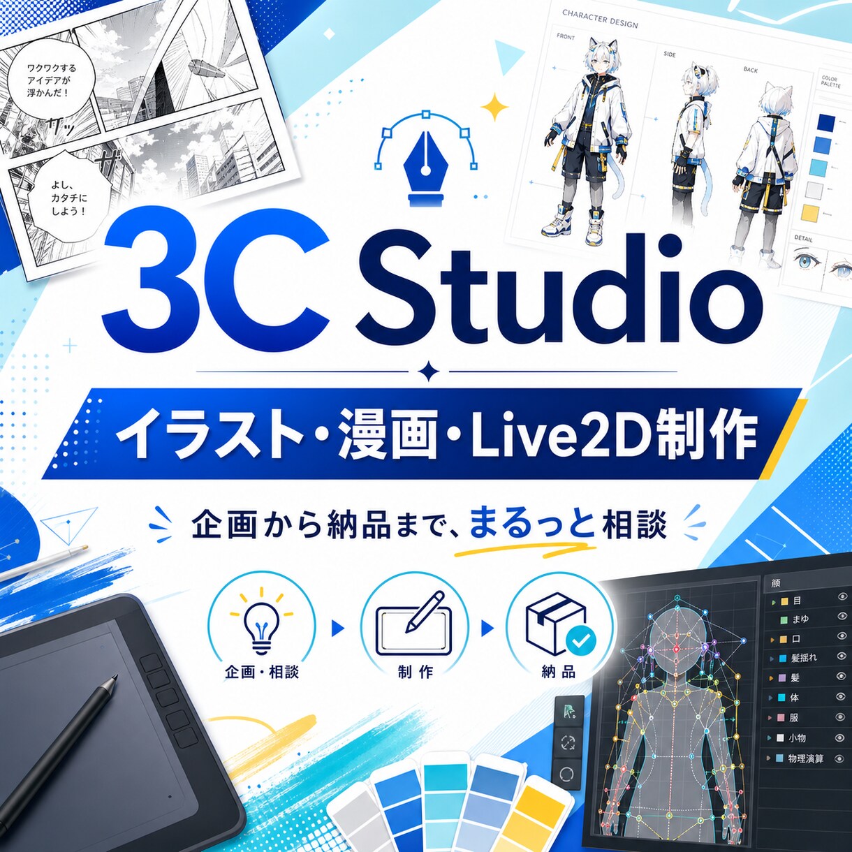 高品質なイラスト・漫画の制作承ります 企画相談から納品まで、クリエイティブ制作をまとめてサポート イメージ1