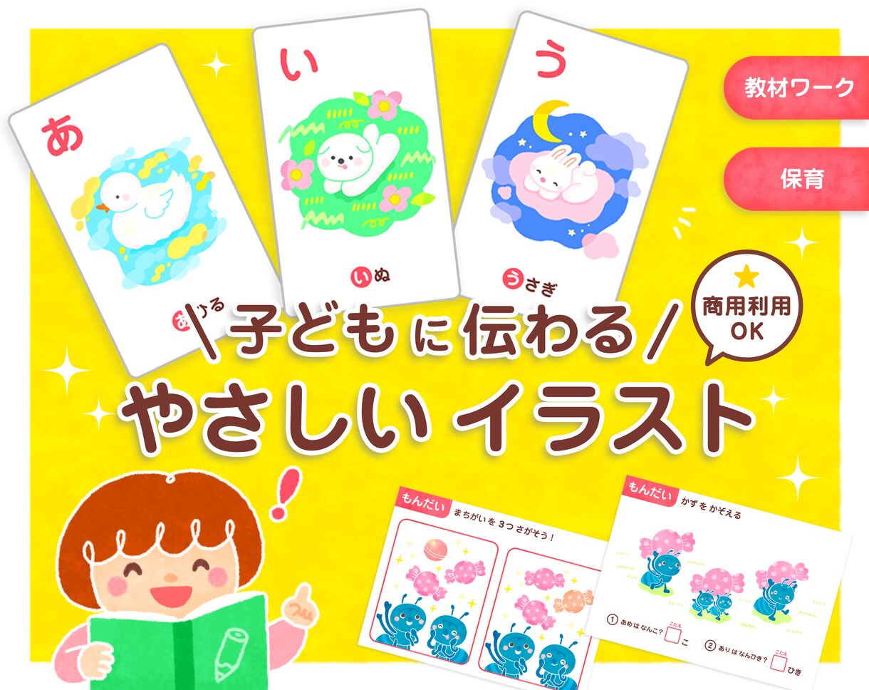 教材保育｜子どもに伝わるやさしいイラスト制作します 保育・教材向けやさしいイラスト制作 イメージ1