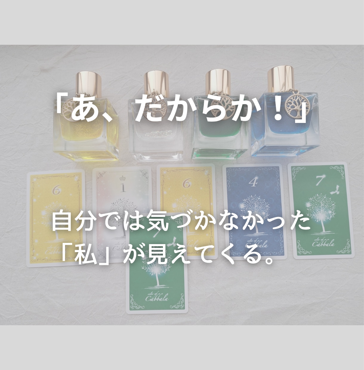 カラー・オブ・カバラであなたの面白さを暴きます 【見える数秘術】6つの数字と色から自分をもっと楽しむ60分 イメージ5